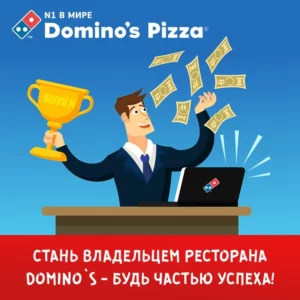 Domino’s Pizza
