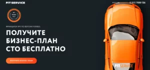 Франшиза Fit Service