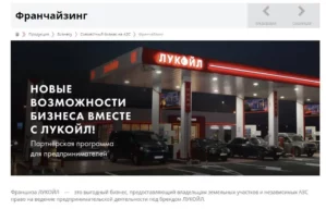 франшиза лукойл