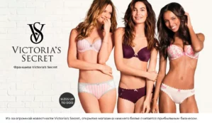 Франшиза Victoria’s Secret
