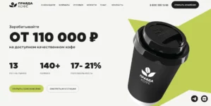 Франшиза правда кофе