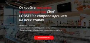 Chef Lobster