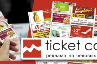 Ticket com начнет поставлять чековую ленту с рекламой во все магазины “Ашан” и “Атак”