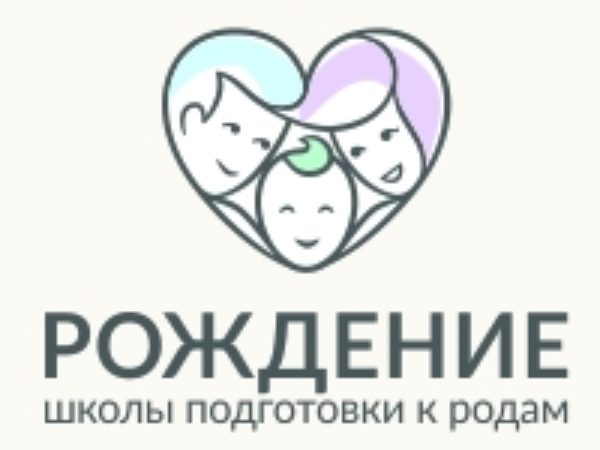 Рождение