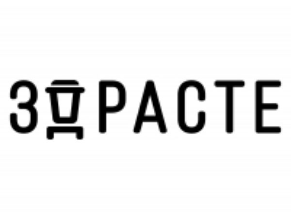 ЗДРАСТЕ