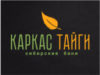 Франшиза Каркас Тайги