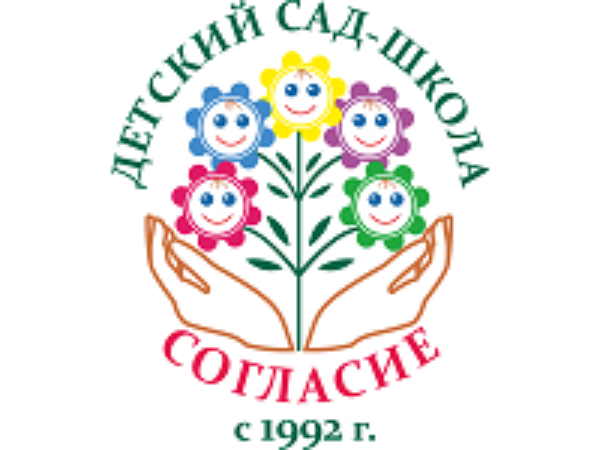 Согласие