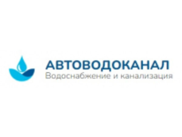 АВТОВОДОКАНАЛ