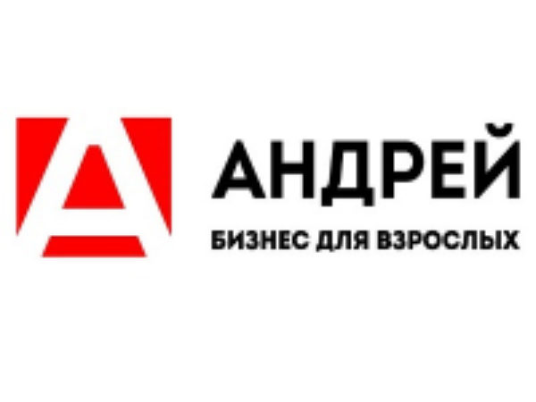 Андрей. Бизнес для взрослых