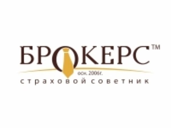 БРОКЕРС