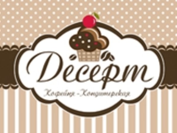 Десерт