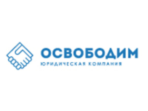 Освободим