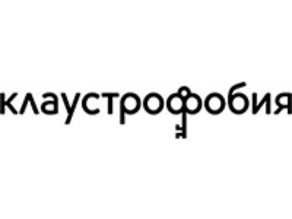 Клаустрофобия