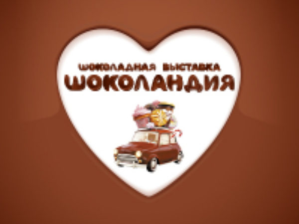 Музей Шоколада “Шоколандия”