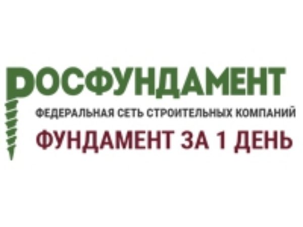 РосФундамент