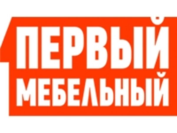 Первый Мебельный