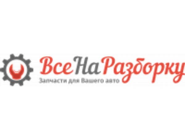 ВсеНаРазборку