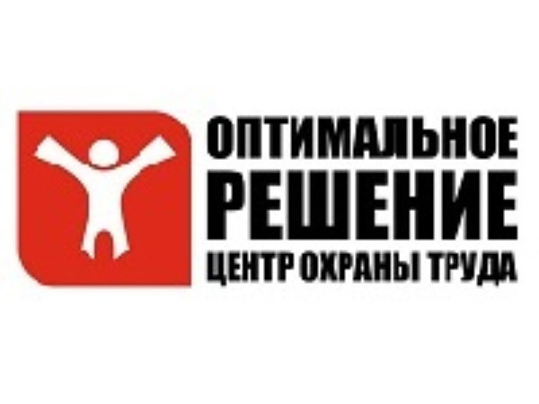 Центра охраны труда «Оптимальное решение»
