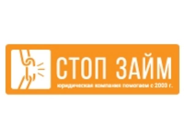 Стоп займ