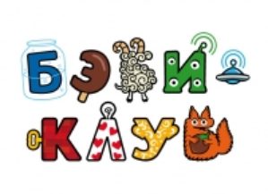 Франшиза Бэби-клуб и Бэби-сад