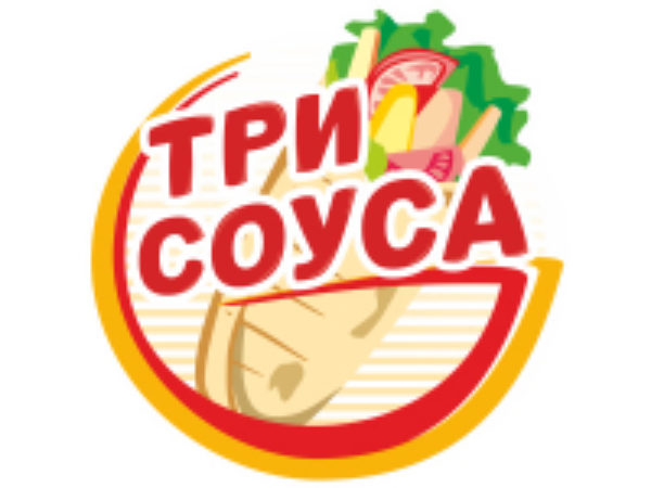 Три соуса