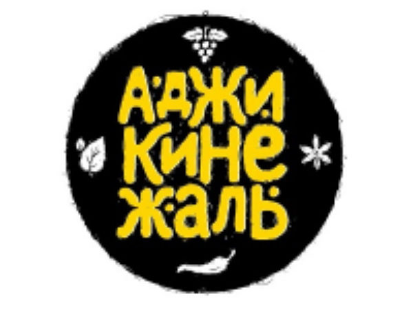 Аджикинежаль