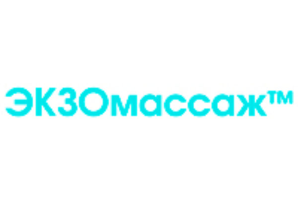 ЭКЗОмассаж