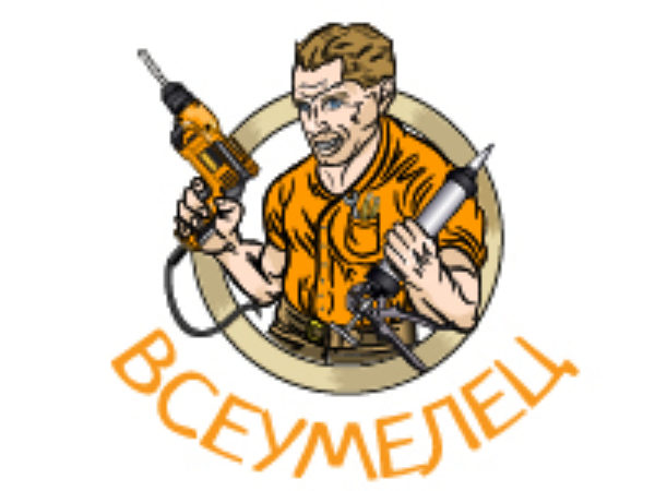Всеумелец