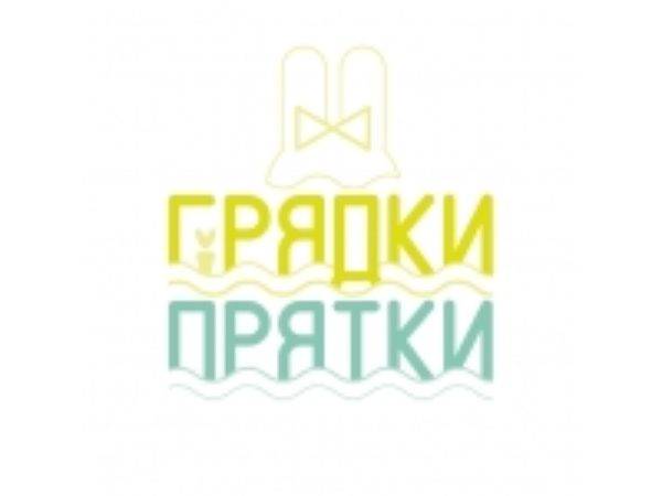 Грядки-Прятки