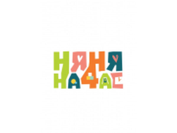 «Няня на час»