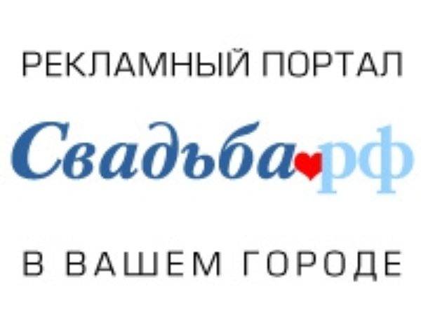 Свадьба.РФ