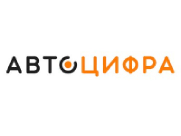Автоцифра