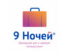 Франшиза 9 Ночей свидетельство 9 ночей диплом франчайзинг и партнерские программы