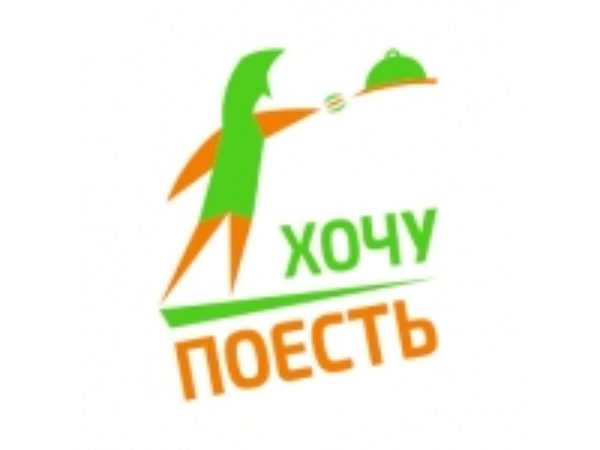 Хочу-Поесть