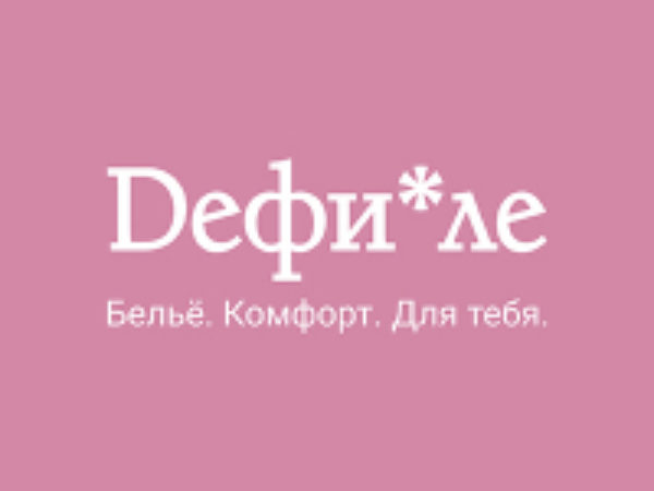 Дефиле