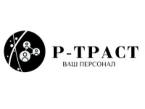 Франшиза Р-ТРАСТ ВАШ ПЕРСОНАЛ