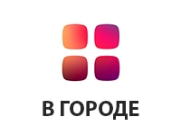 В Городе