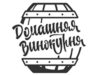 Франшиза Домашняя Винокурня