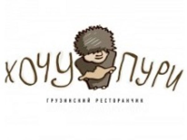 ХОЧУ ПУРИ