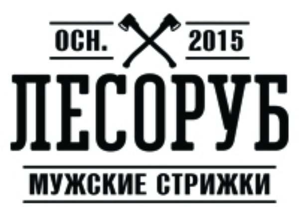 Лесоруб