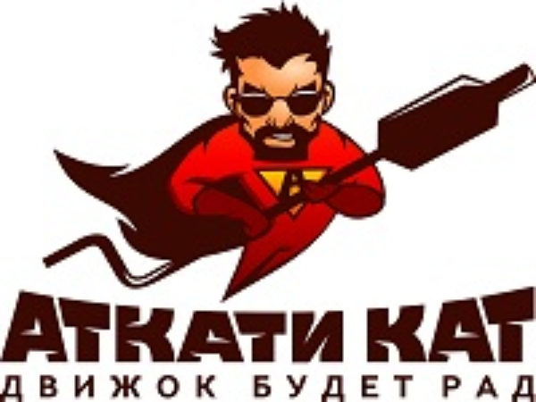 АТКАТИКАТ