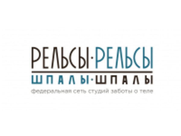 Рельсы-рельсы шпалы-шпалы