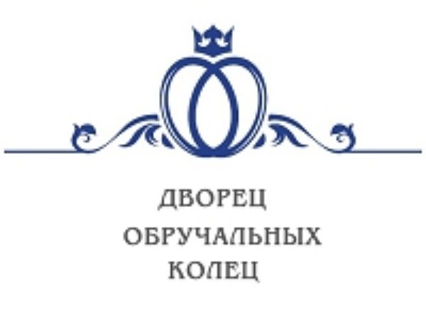 Дворец Обручальных Колец