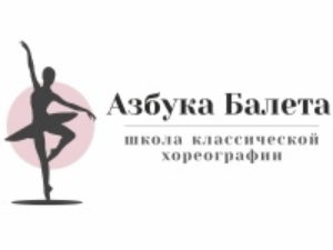 Франшиза Азбука Балета