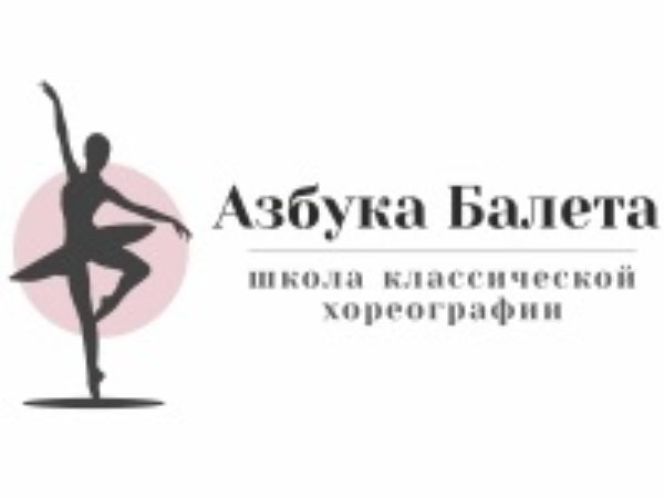 Азбука Балета