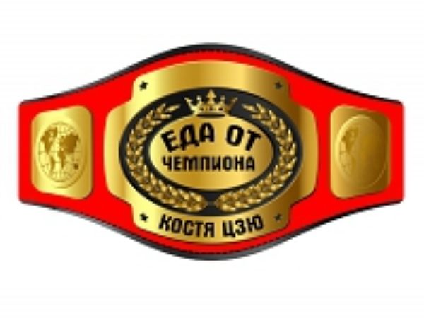 Еда от Чемпиона