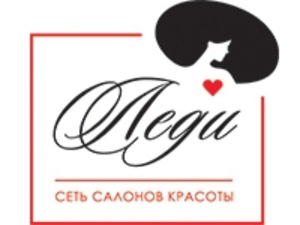 Леди