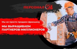 Персонал-24