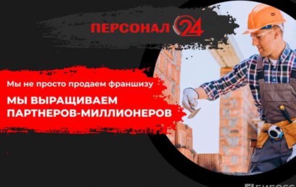 Персонал-24