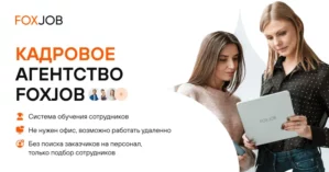 FOXJOB